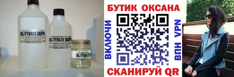 БУТИРАТ 1.4BDO  Ивантеевка 